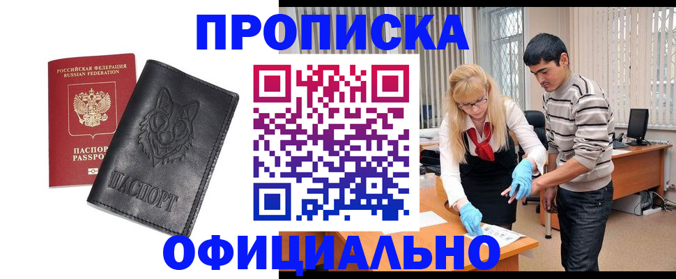 прописка для кредита в Сосновке