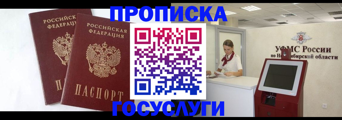 временная регистрация надежно в Сосновке