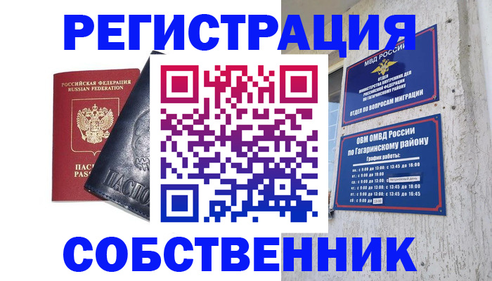 прописка 2025 в Сосновке